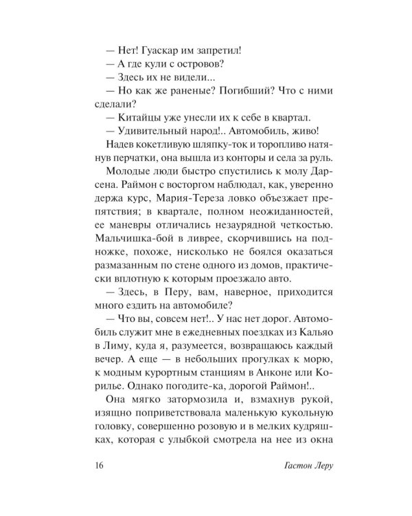 Супруга Солнца