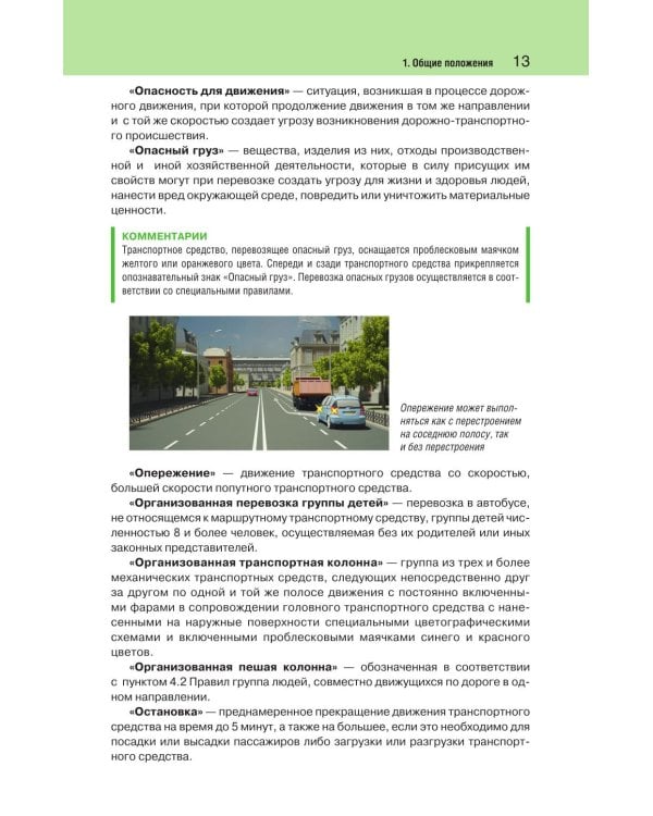 Правила дорожного движения с фото, 3D-иллюстрациями и комментариями на 2026 год