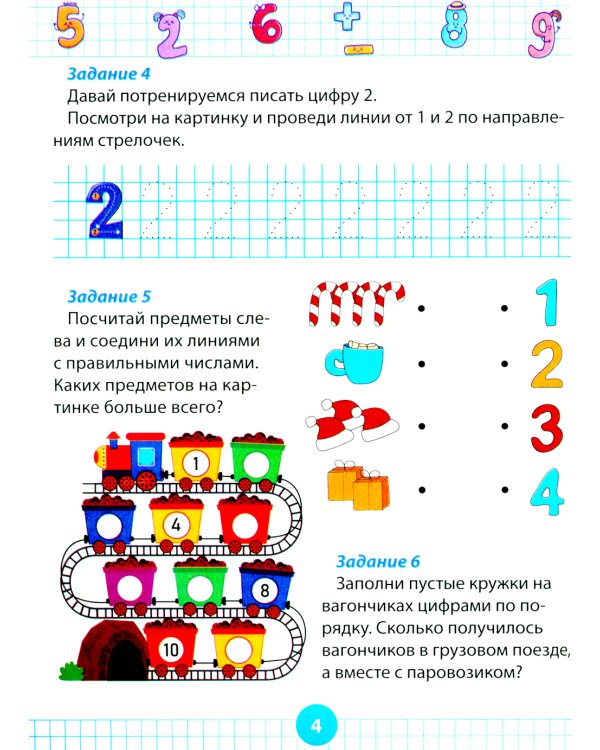 Задания по математике для дошкольников; Математический тренажер для дошкольников (комплект из 2-х книг)