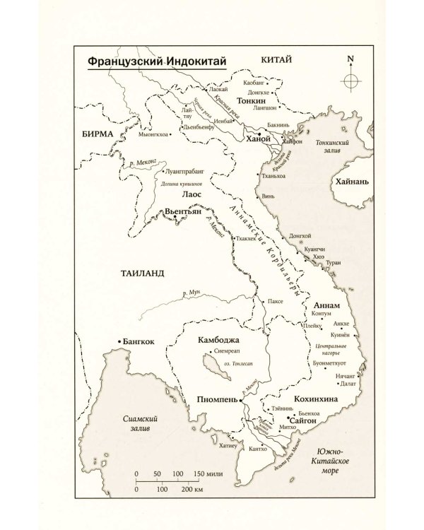 Вьетнам. История трагедии. 1945-1975