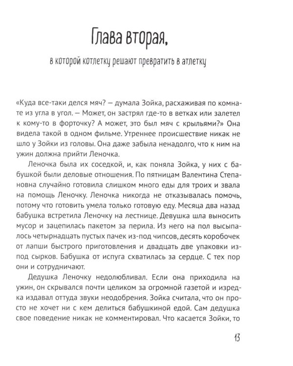 Пока бабушка не видит (и не слышит!)