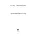 Странные хрупкие вещи