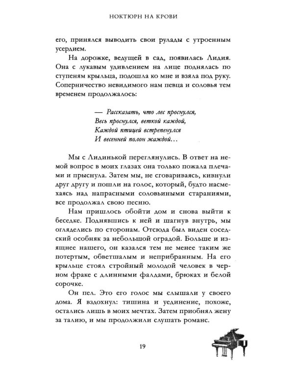 Дополнительное изображение книги «Ноктюрн на крови»