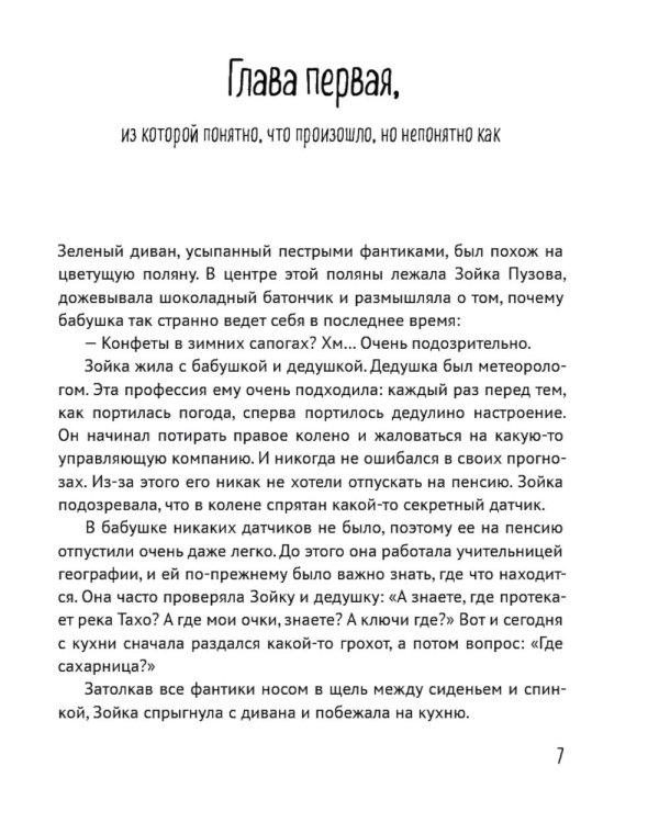 Пока бабушка не видит (и не слышит!)