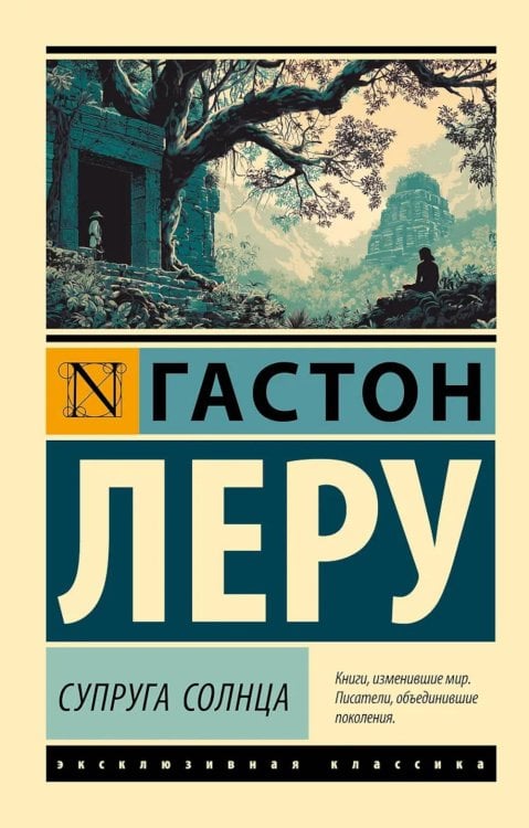 Супруга Солнца