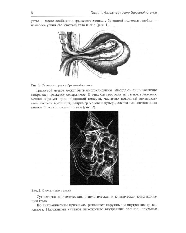 Хирургические болезни: Учебник. В 2 т. Т. 2