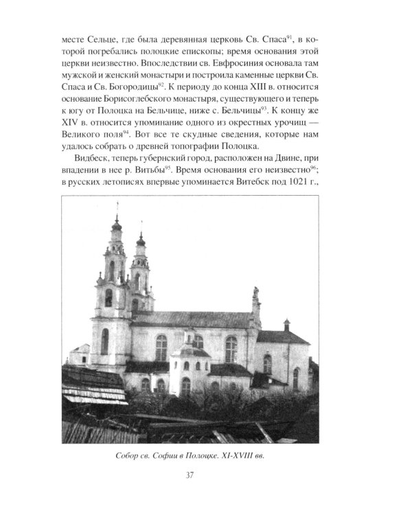 Дополнительное изображение книги «История Полоцкой земли до конца XIV столетия»