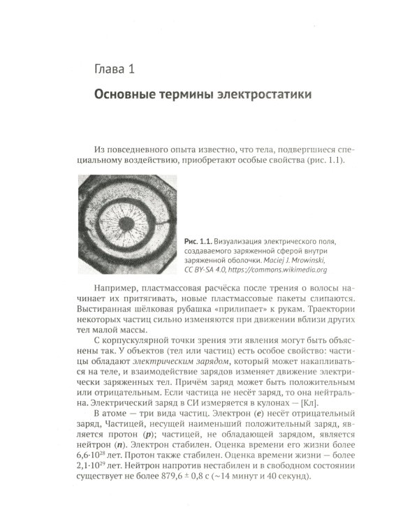 Электромагнетизм в прикладных задачах физики