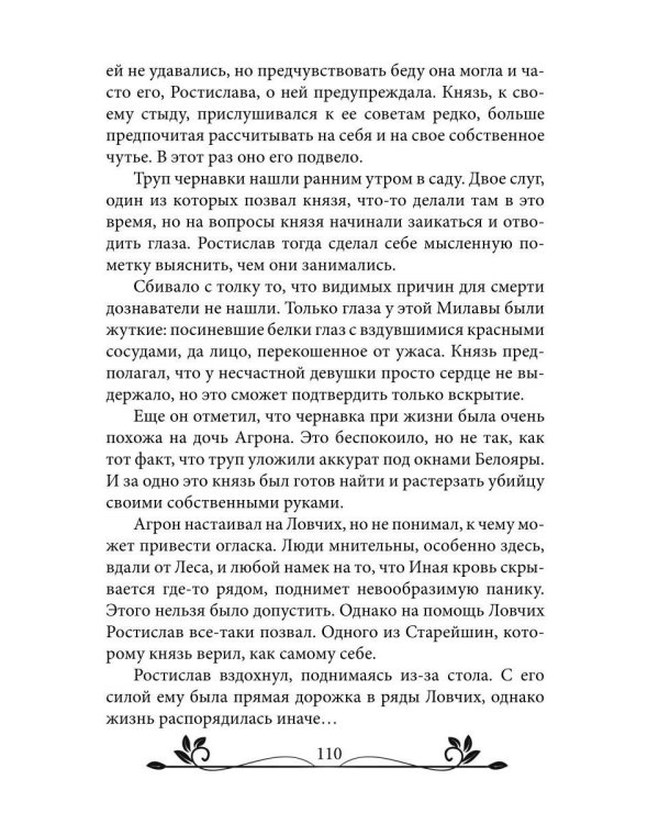 Ворожея. По ту сторону леса