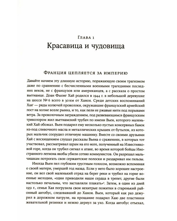 Вьетнам. История трагедии. 1945-1975