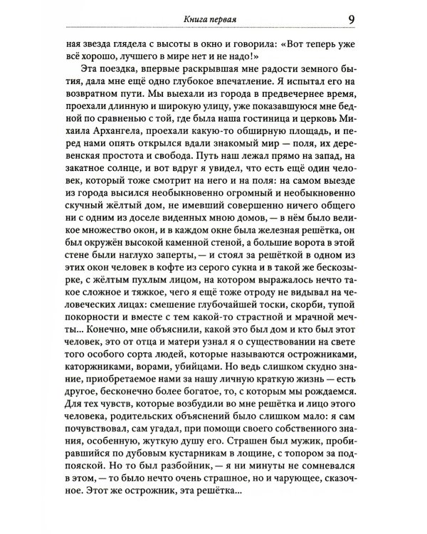 Жизнь Арсеньева