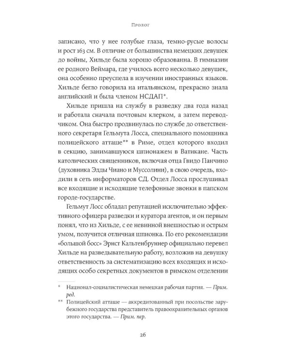 Любовь, предательство и шпионаж: Как дочь Муссолини, немецкая шпионка и жена швейцарского банкира переиграли нацистов