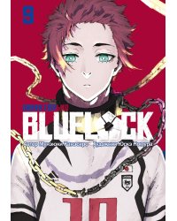 BLUE LOCK: Синяя тюрьма. Кн. 9