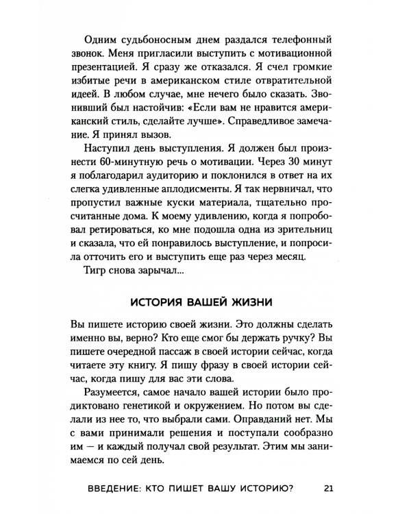 Иди туда, где страшно: именно там ты обретешь силу