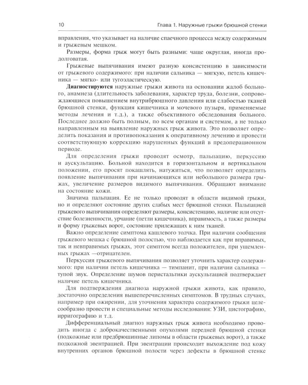 Хирургические болезни: Учебник. В 2 т. Т. 2