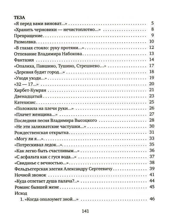 Осенний разговор