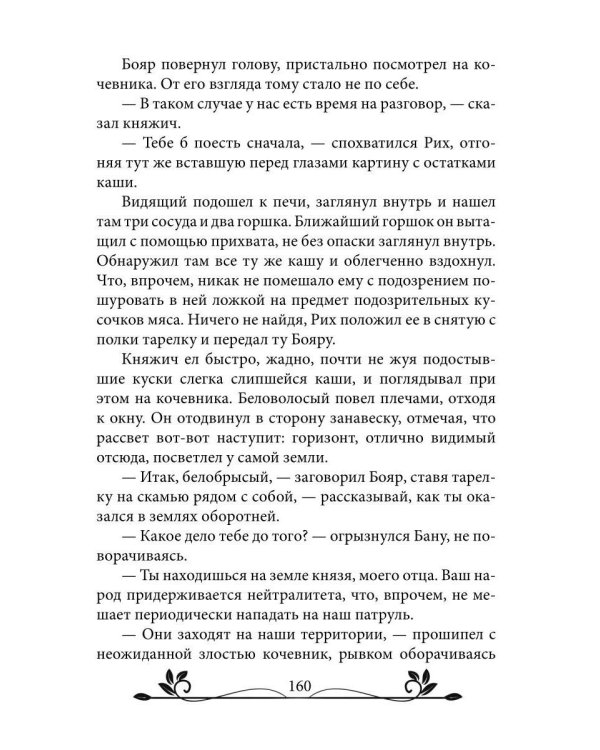 Ворожея. По ту сторону леса