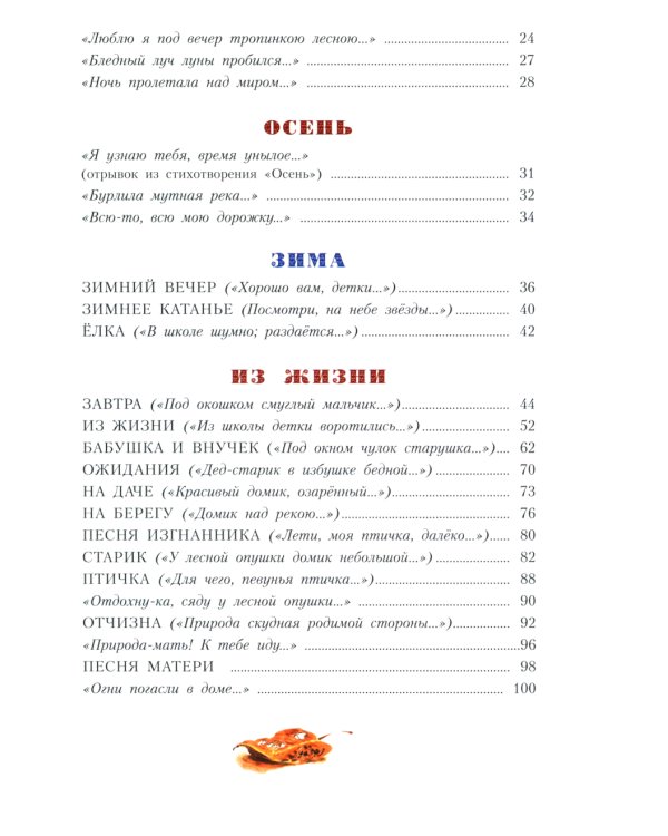 Песня матери. Стихи детям