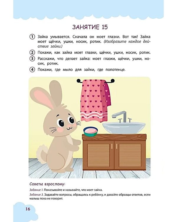 Дополнительное изображение книги «Запуск и развитие речи ребенка»