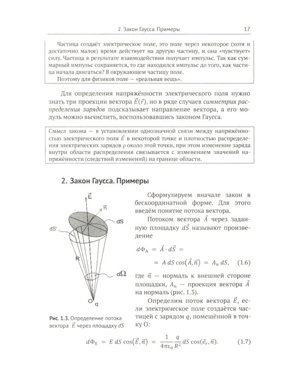 Электромагнетизм в прикладных задачах физики