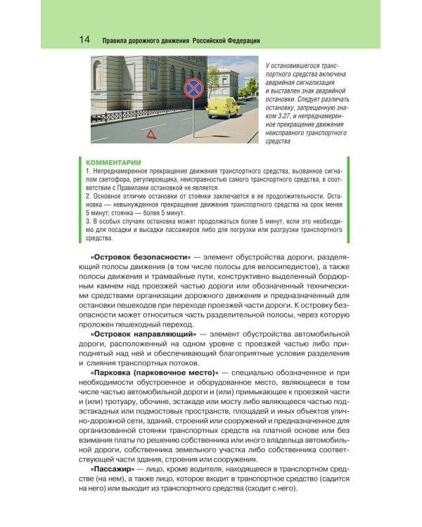 Правила дорожного движения с фото, 3D-иллюстрациями и комментариями на 2026 год