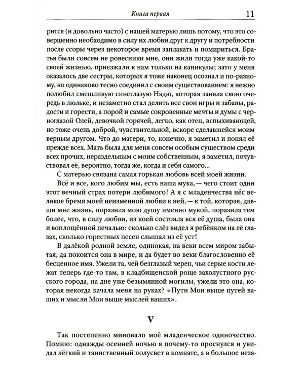 Жизнь Арсеньева