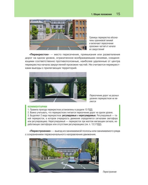 Правила дорожного движения с фото, 3D-иллюстрациями и комментариями на 2026 год