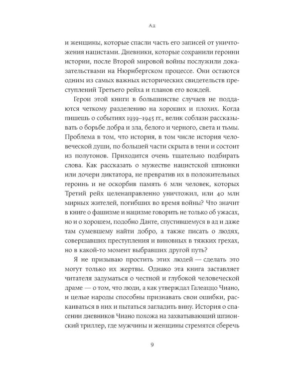 Любовь, предательство и шпионаж: Как дочь Муссолини, немецкая шпионка и жена швейцарского банкира переиграли нацистов