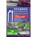 Правила дорожного движения с фото, 3D-иллюстрациями и комментариями на 2026 год