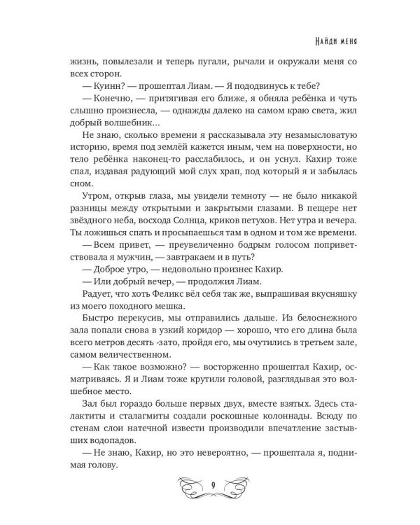 Найди меня
