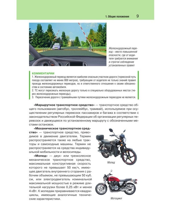 Правила дорожного движения с фото, 3D-иллюстрациями и комментариями на 2026 год