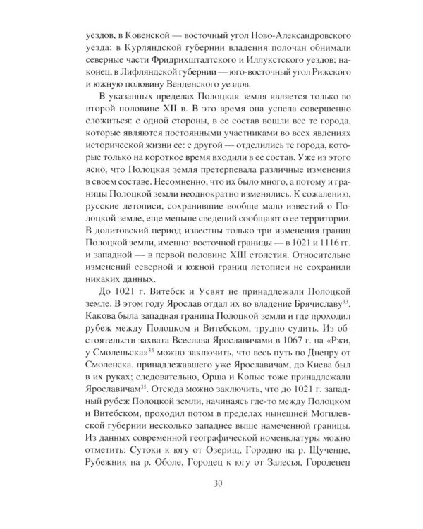Дополнительное изображение книги «История Полоцкой земли до конца XIV столетия»
