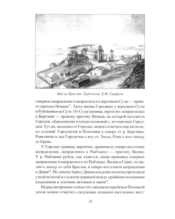 Дополнительное изображение книги «История Полоцкой земли до конца XIV столетия»
