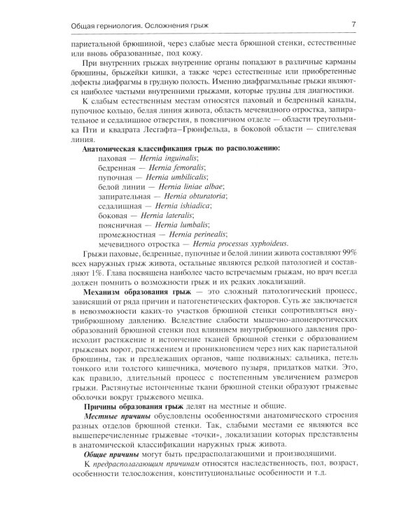 Хирургические болезни: Учебник. В 2 т. Т. 2