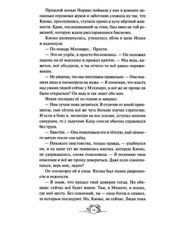 Киоко. Милосердие солнца