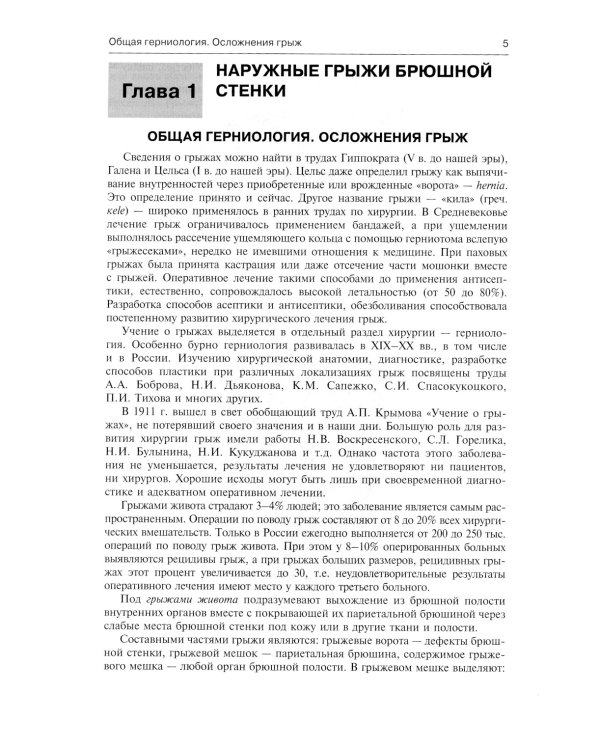 Хирургические болезни: Учебник. В 2 т. Т. 2