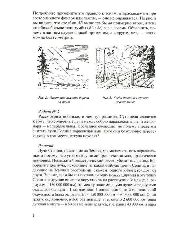 Занимательная геометрия