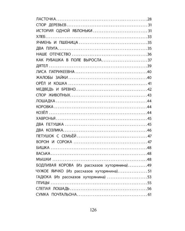 Дополнительное изображение книги «Рассказы и сказки»