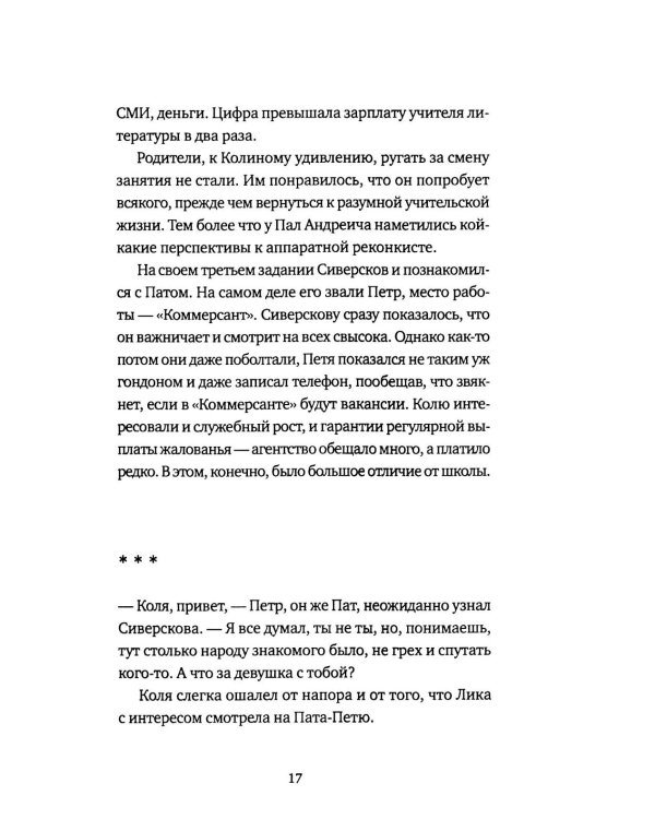Четыре аэропорта и один вокзал: роман