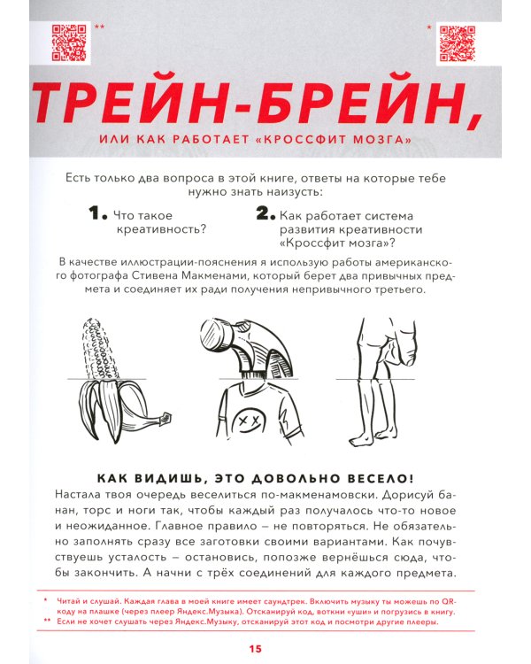 Креативность: 31 способ заставить мозг работать