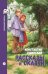 Обложка книги «Рассказы и сказки» — Ушинский Константин Дмитриевич, ISBN 9785080076992