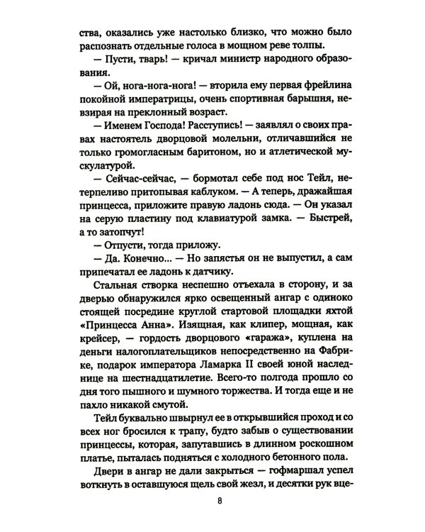 Выжить, чтобы умереть: роман