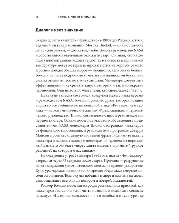 Дополнительное изображение книги «Можно без крика: Как разговаривать, когда никто никого не понимает»