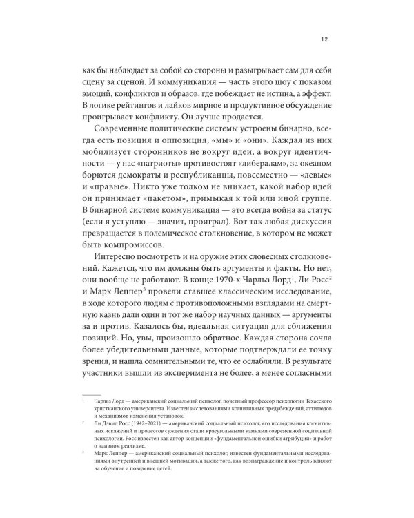 Дополнительное изображение книги «Можно без крика: Как разговаривать, когда никто никого не понимает»