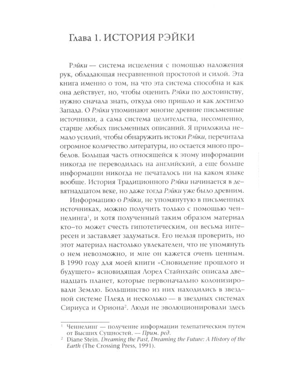 Основы Рэйки: Полное руководство по древнему искусству исцеления