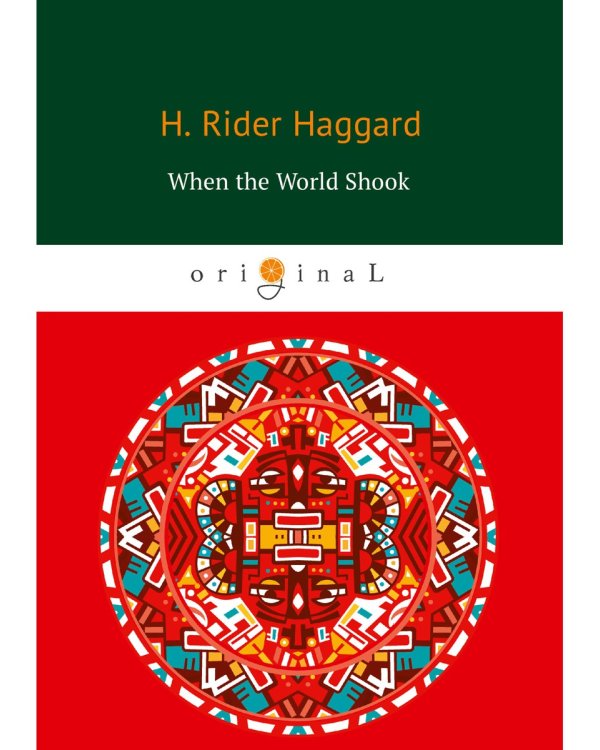 When the World Shook = Когда мир встряхнулся: на англ.яз