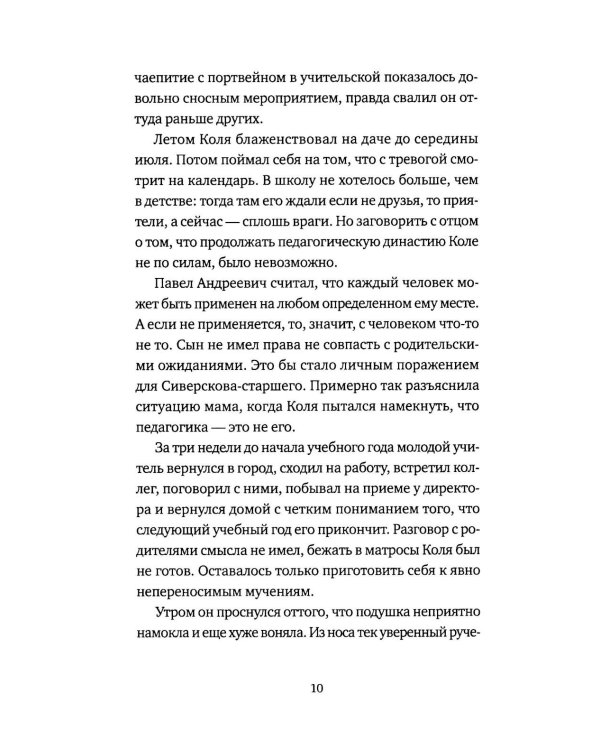 Четыре аэропорта и один вокзал: роман