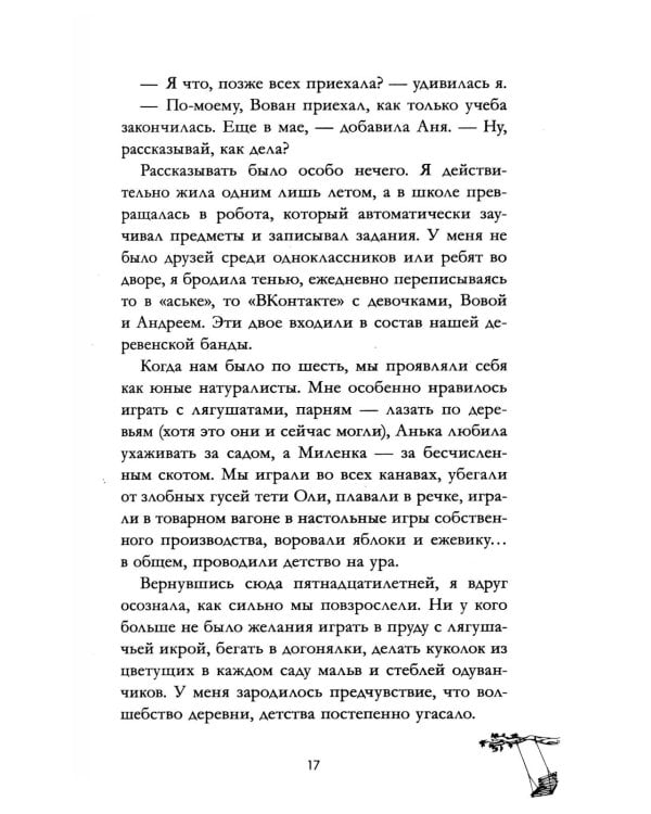 Сердце лета