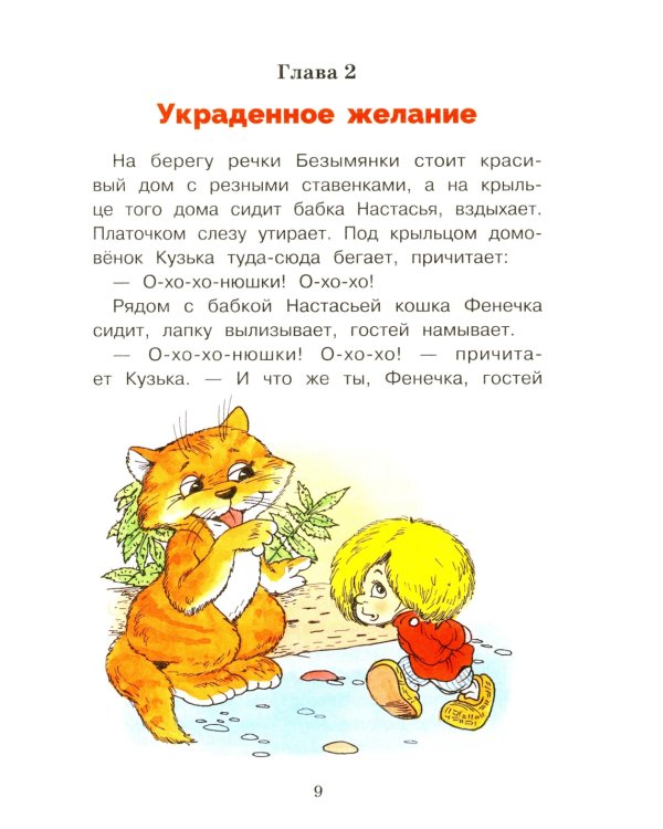Как домовенок Кузька звезды спасал: сказочная повесть