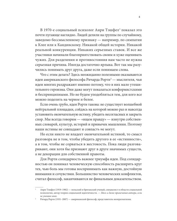 Дополнительное изображение книги «Можно без крика: Как разговаривать, когда никто никого не понимает»
